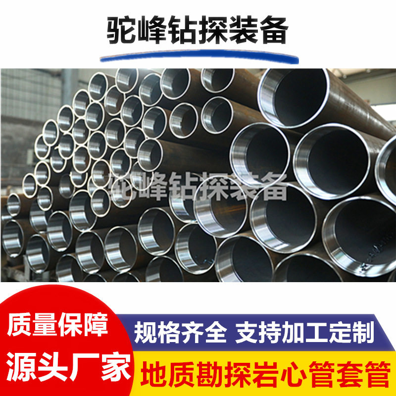 地质勘探岩心管套管开孔管地质勘探岩心管套管开孔管沉沙管5