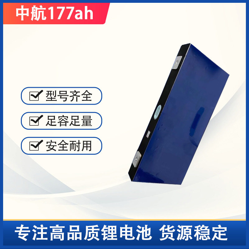 中航CALB中航磷酸铁锂3.2v177ah方形铝壳电池170ah大容量太阳储能