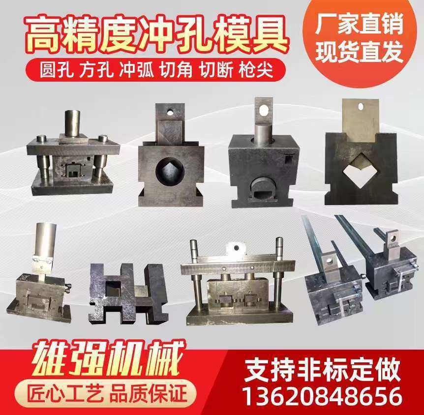 不锈钢液压冲孔机模具防盗网模具楼梯扶手模具冲弧冲床模具等其他