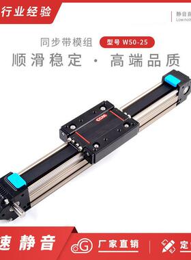 CCM-W50-25同步带直线滑台模组电动数控双轴心滚轮式高速静音滑台