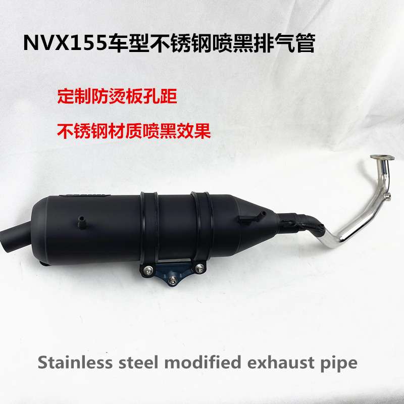 NVX155改装排气管 不锈钢喷黑回压静音排气喉 NMAX exhaust pipe