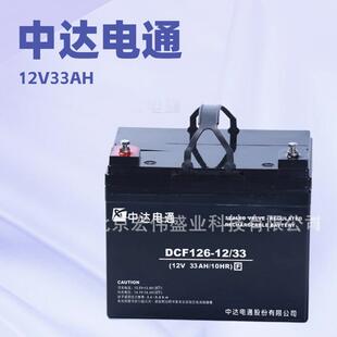 中达电通蓄电池DCF126-12/33台达12V33AH太阳能光伏胶体风能发电
