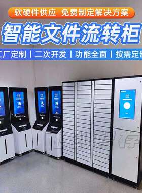 文件流转柜扫码印章管理柜方案OCR识别案件柜数字化文件柜