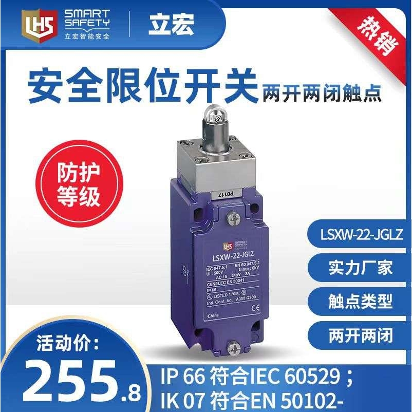 LSXW-22-JGLZ安全限位开关两开两闭触点型IP66符合IEC 60529