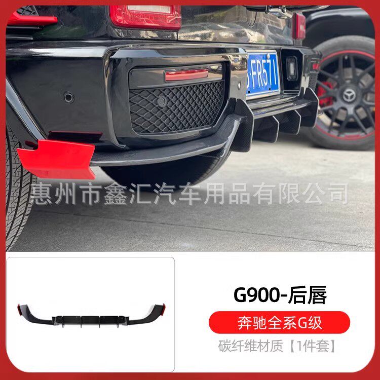 适用奔驰大G级g500g63g350g400g550改装g900后唇干碳纤维火箭后铲
