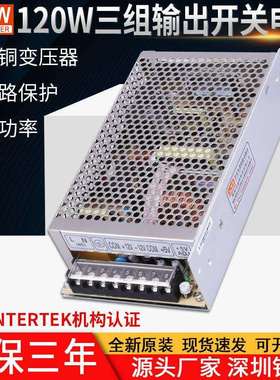 铭纬工控机械三路三组输出T-120B5V11A12V4.5A-12V1A开关电源直流