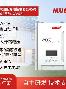 现货MPPT太阳能控制器40A12V/24V光伏房车家用储能系统控制器