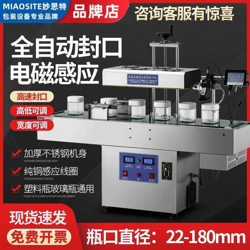 全自动连续式电磁感应铝箔封口机商用铝箔垫片机油瓶蜂蜜塑