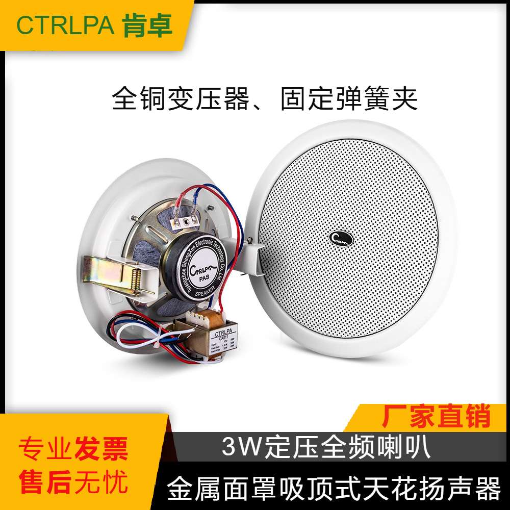 CTRLPA吸顶喇叭扬声器4.5寸吊顶嵌入式音响店铺定压天花音箱CA011