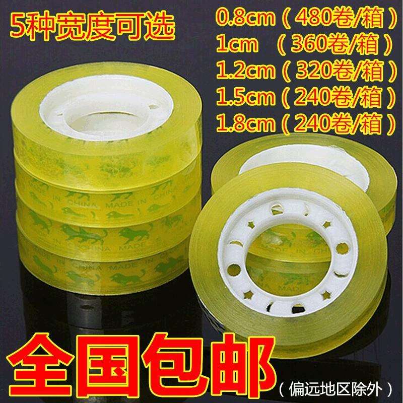 1.01.21.51.8CM文具胶带小胶带学生文具透明胶带封口胶