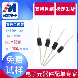 1N5404直销直插DO-201AD插件IN5404整流二极管DO-27封装