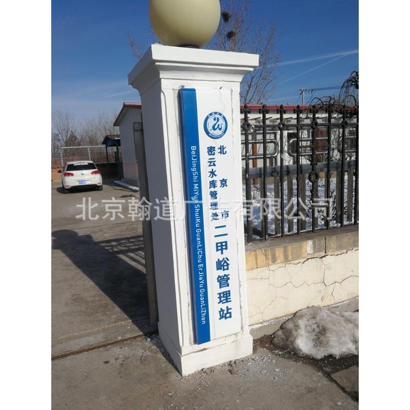 北京水务水利河道标识标牌制作安装安全宣传牌标准化标识标牌