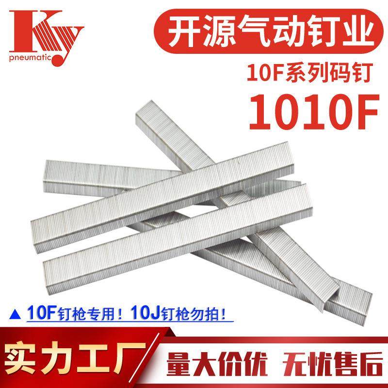 KY气动码钉1010F枪钉U型钉沙发布料木工装潢22GA钉子MARS牌1010F,机械设备,其他机械设备,淘宝优惠券,粉丝福利购,淘宝优惠卷