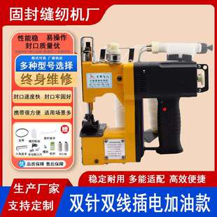 宏烽飞人牌（双针双线插电加油款）封口机手提缝包机编织袋封口