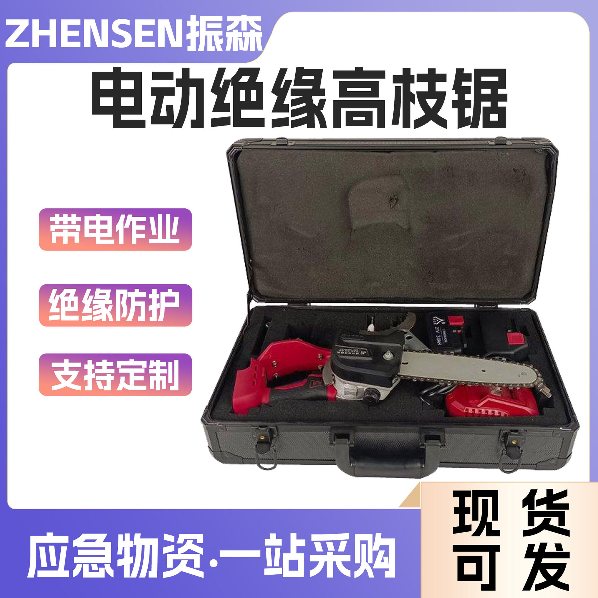 电动遥控长柄绝缘高枝链锯