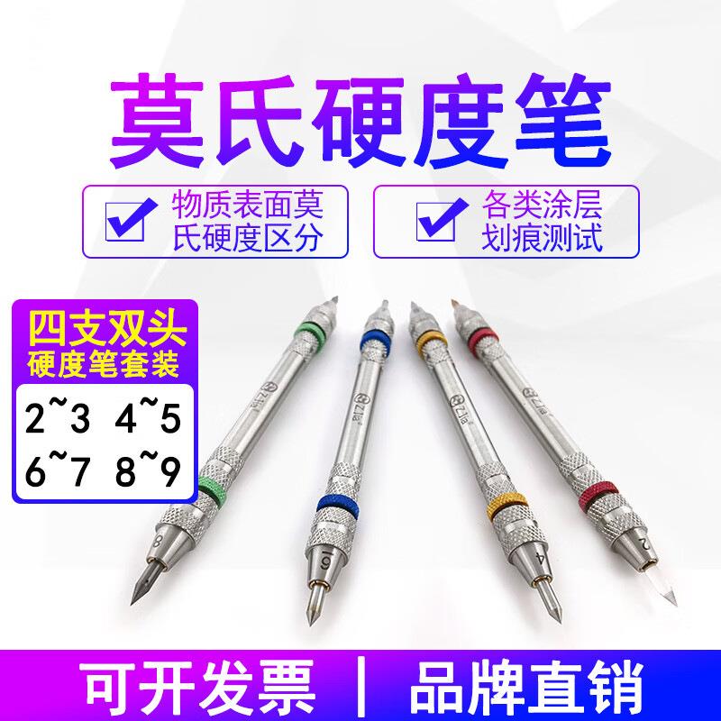 莫氏硬度计2~9级莫氏硬度笔摩氏硬度计套装涂层划痕ZJ-209