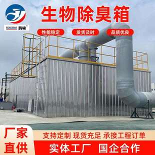 玻璃钢生物除臭净化箱生物滤池一体化废气处理设备生物除臭箱