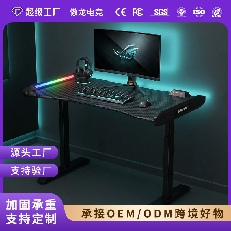 电竞电脑桌电动升降站立式书桌家用台式高端ARGB游戏桌主播直播桌