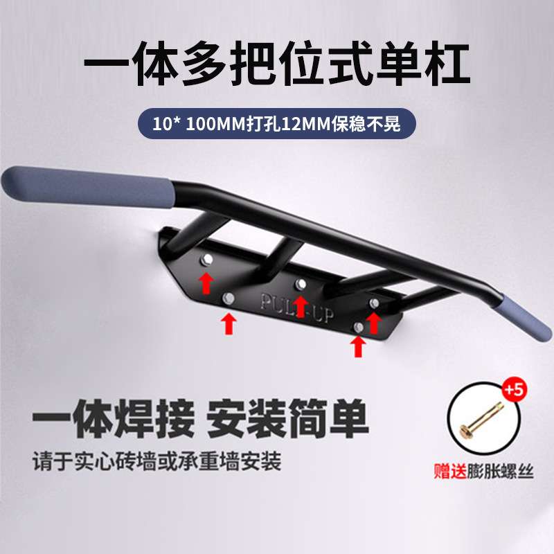家庭健身器材墙体固定单杠家用室内器材引体向上一体式多把位单杠