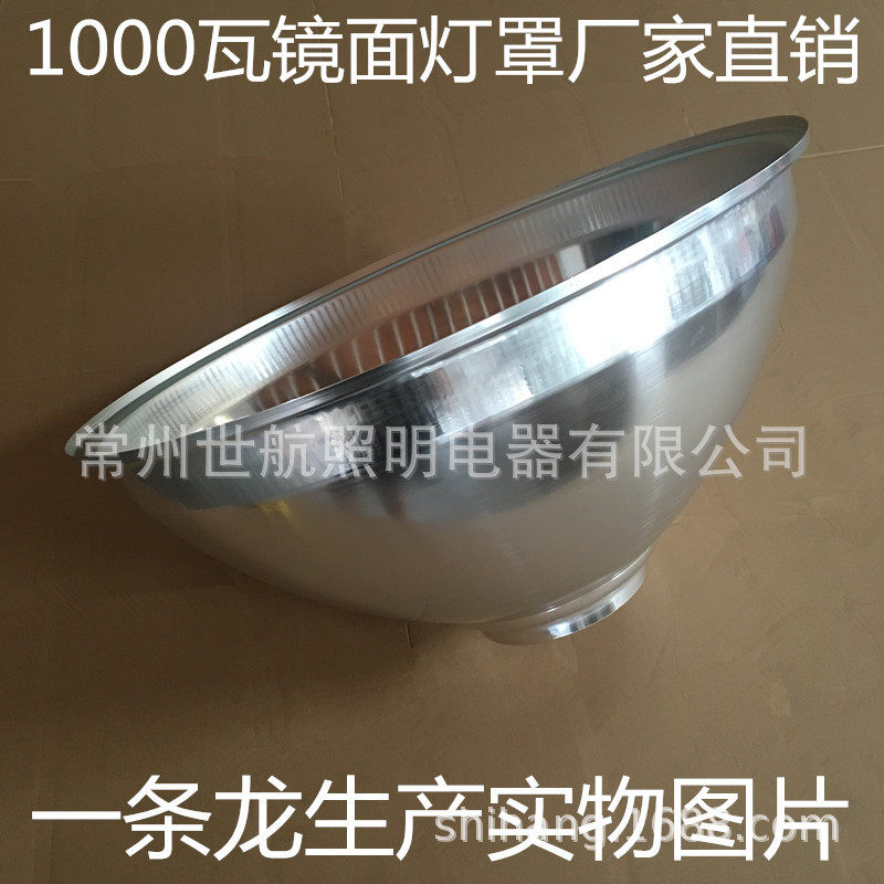 工矿灯罩 镜面灯罩 反光罩 灯具配件 工矿灯具1000瓦旋压灯罩