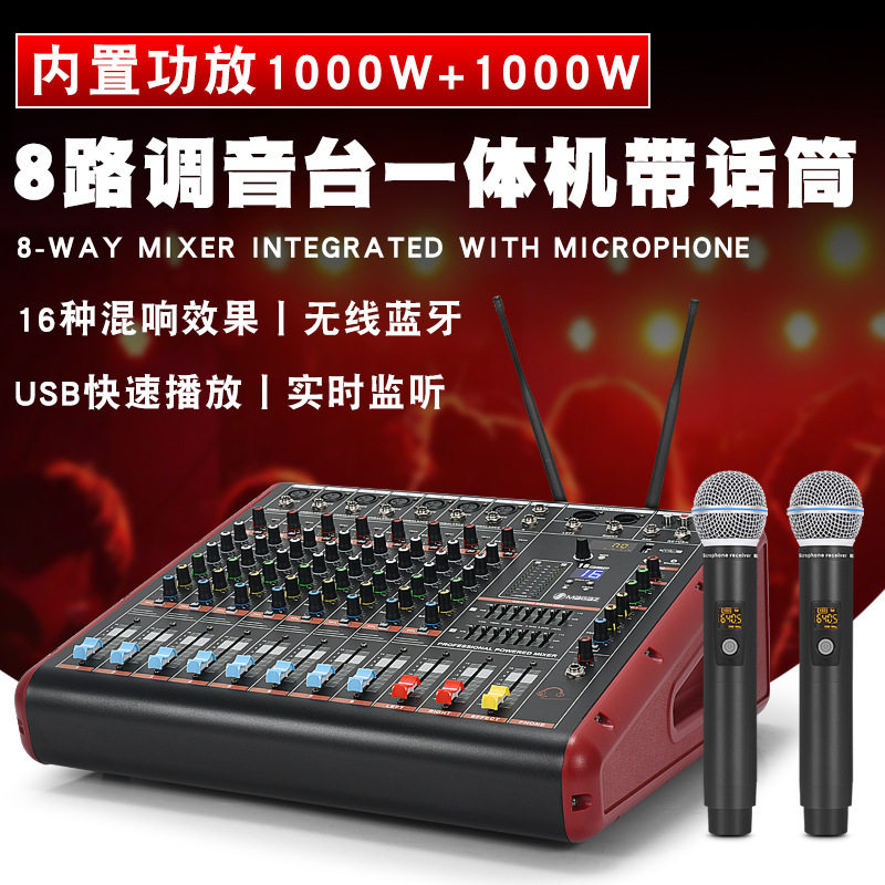 舞台KTV商用家用调音台套装