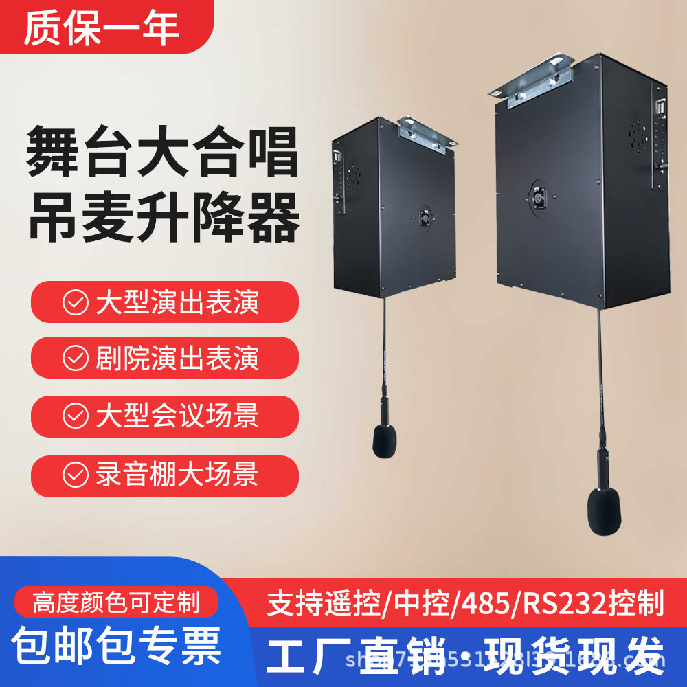 舞台电动吊麦支架升降支架会议演出隐藏式吊麦架遥控可调高度静音