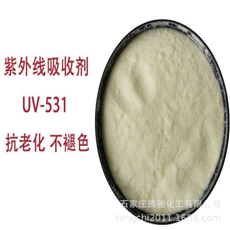 各种紫外线吸收剂UV-531UV-770 UV-9 UV-326 UV-327 UV--P UV-944