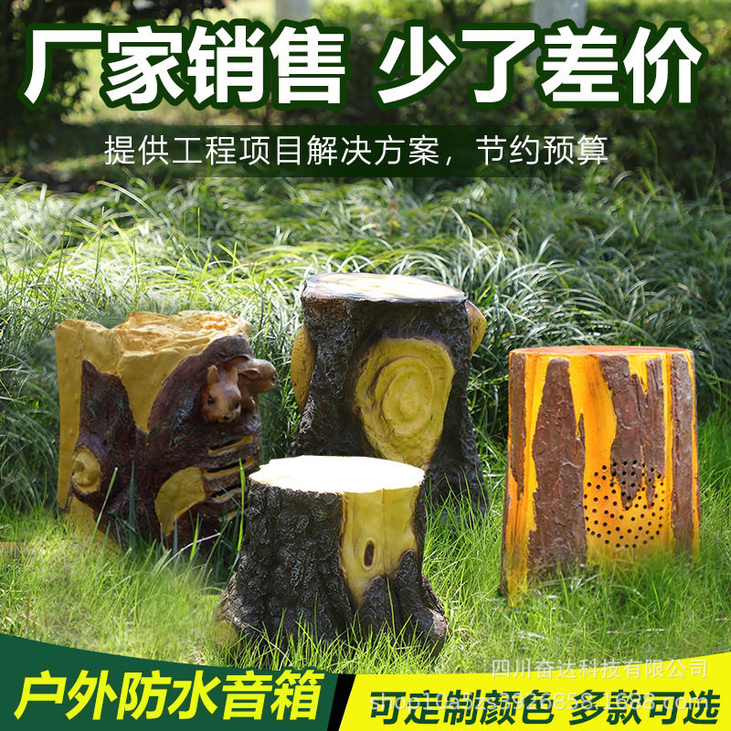 户外防水室外仿树桩草坪音响音箱花园园林庭院别墅树桩灯树墩喇叭