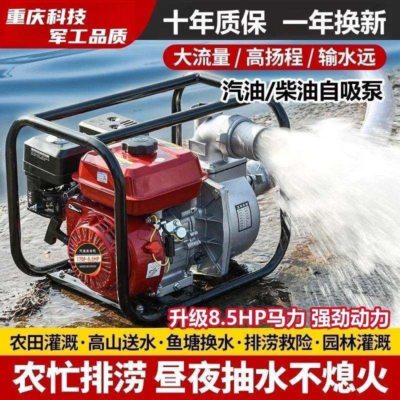 汽油柴油机水泵农用高压新款抽水自吸泵电启动农田灌溉