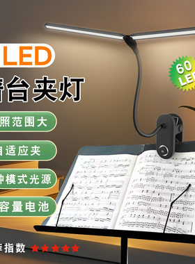 曲谱吉他全光护眼灯充电学习桌面练琴古夹式看书灯学生宿舍台灯