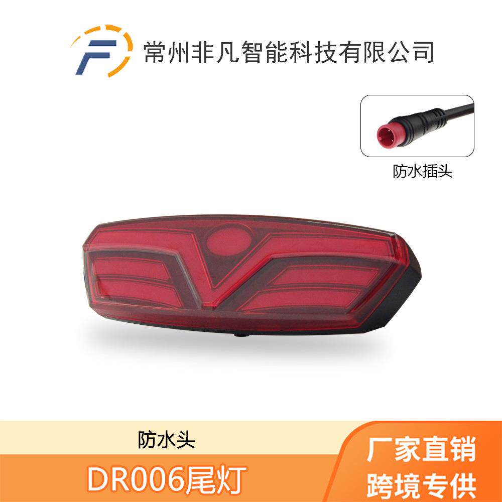 自行车锂电助力改装配件DR006尾灯匹配电压48V防水接头