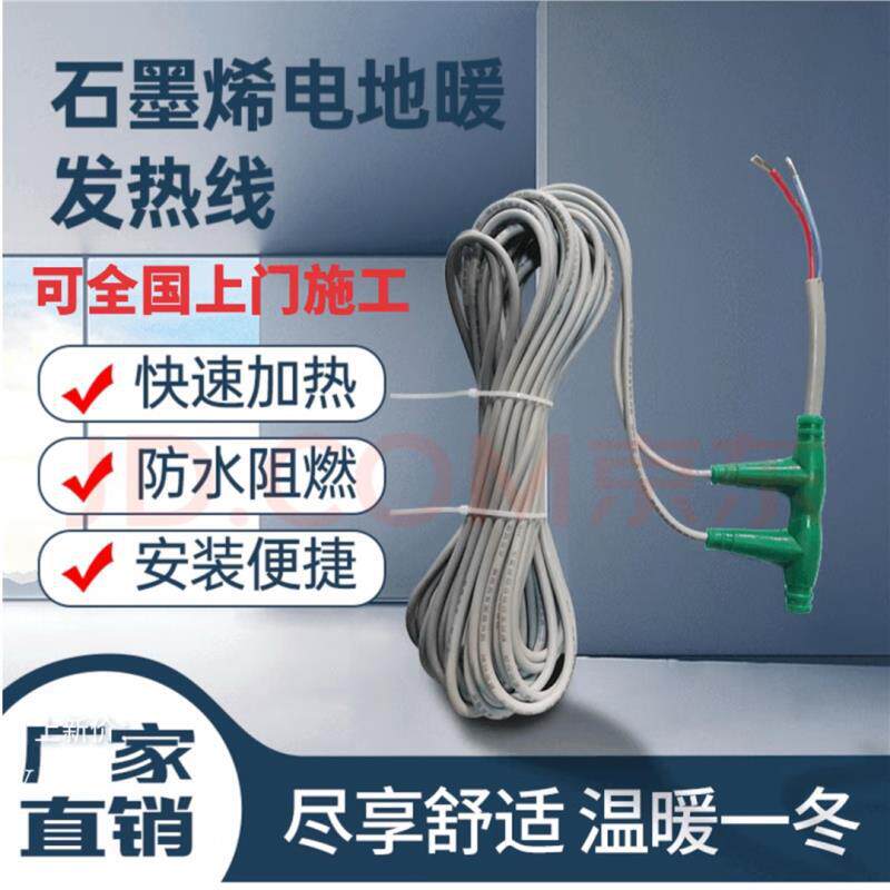 石墨烯电地暖自安装全套设备