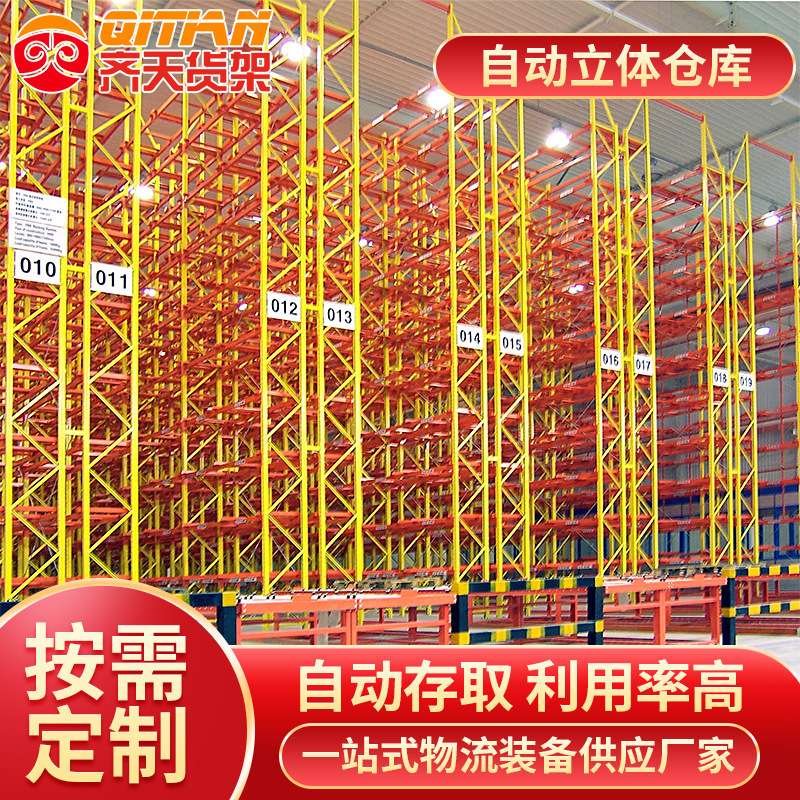 【智能立体库】重型立体库货架自动化立库高位货架立体仓库智能货