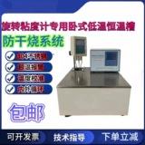 DC0506W+NDJ-5S粘度计专用卧式低温恒温槽粘度计配套低温恒温槽
