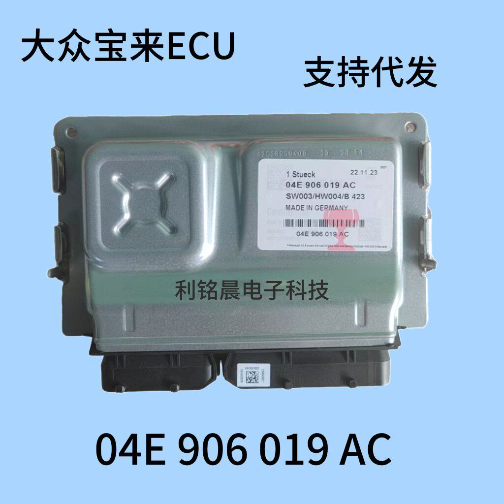 宝来2019款1.5ECU发动机电脑板