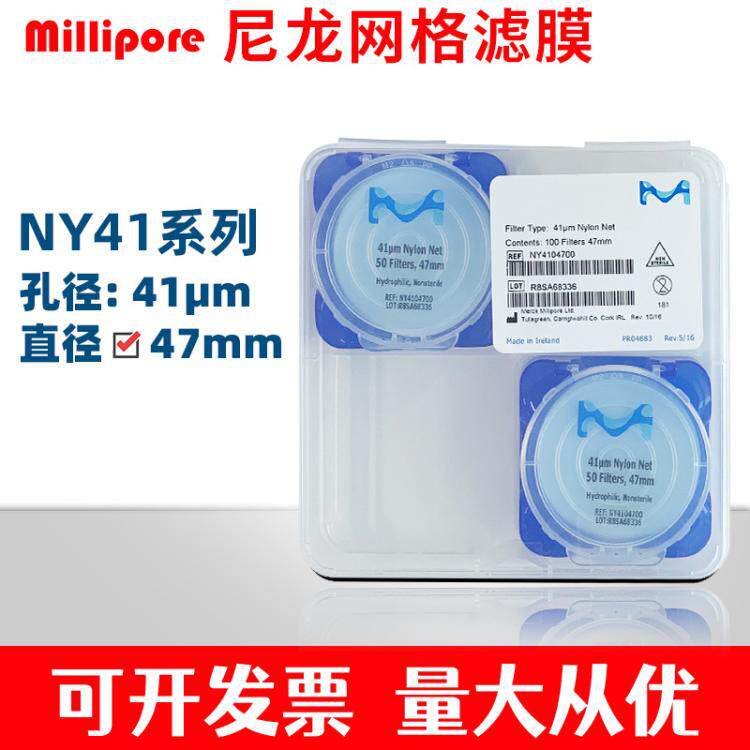 Millipore默克密理博 尼龙过滤膜NY4104700 网格过滤器 清洁度检
