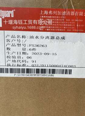 弗列加油水分离器FS36263