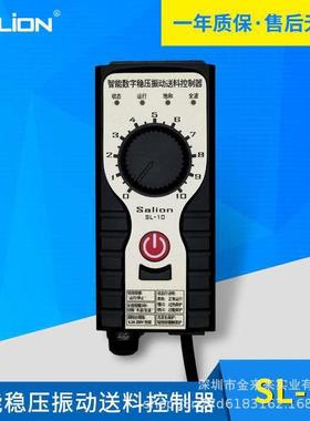 SALION赛立恩SL-10数字稳压调压振动盘送料控制器5A