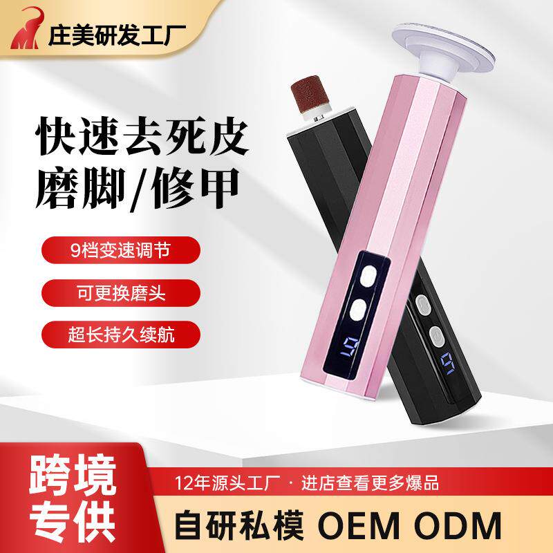 电动磨脚器去脚皮死皮老茧修脚器磨皮去茧抛光美甲机多档调速家用