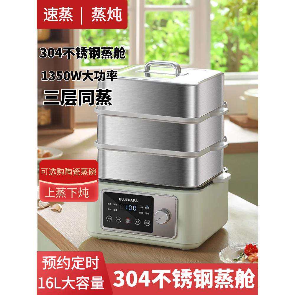 不锈钢电蒸锅多功能多层家用大容量全自动预约炖蒸煮一体锅蒸汽锅