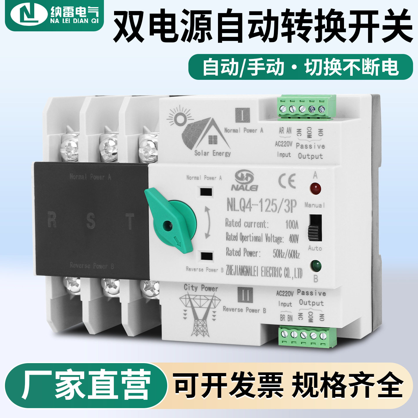 不断电双电源自动转换开关NLQ4-125/3P100A光伏并网两路选择开关