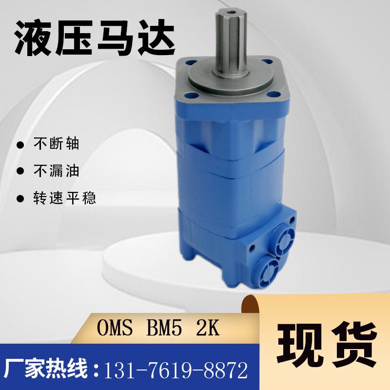 伊顿104-1391-006原装马达BM5-395摆线马达现货丹佛斯OMS马达