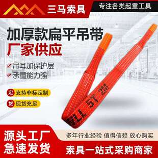 加厚吊装带高强涤纶吊带1吨2吨3吨国标5t红色扁平起重吊装带