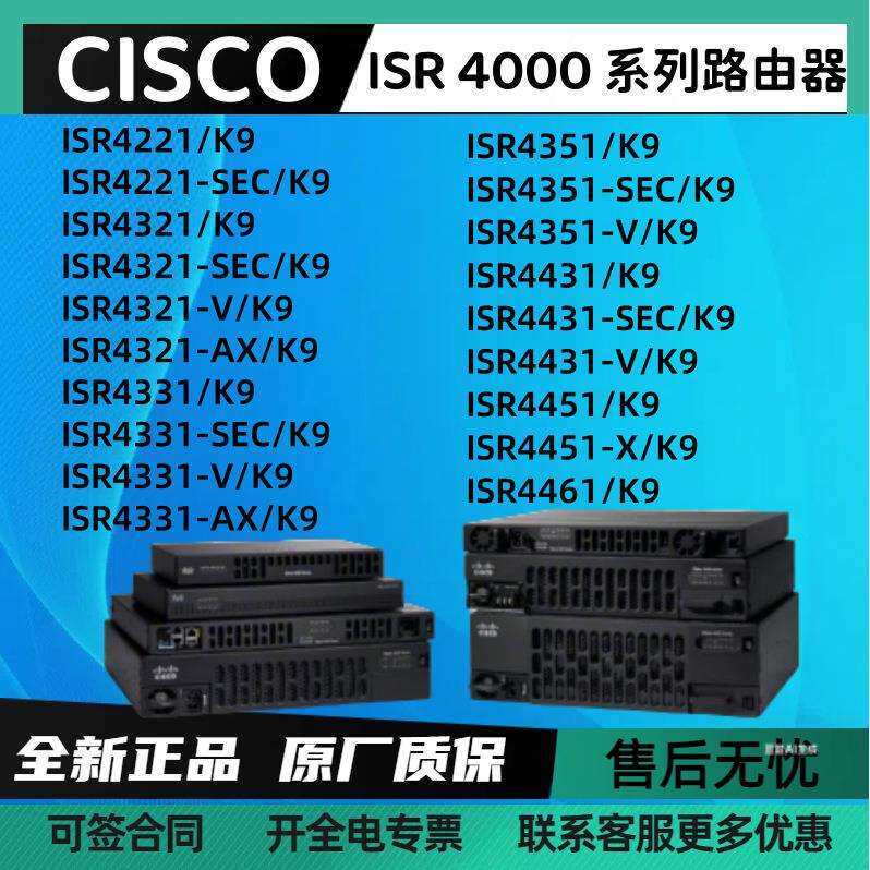 思C科ISR4000系列路由器ISR4221/4321/4331/4351/4431/4451/4461