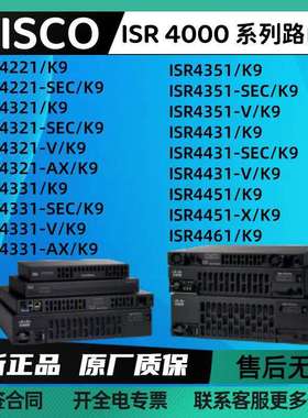 思C科ISR4000系列路由器ISR4221/4321/4331/4351/4431/4451/4461