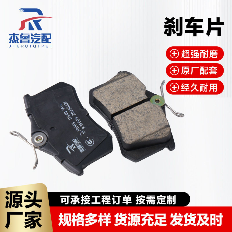 厂家直供帕萨特B5/领驭陶瓷刹车片盘式制动片JR063碟刹配件