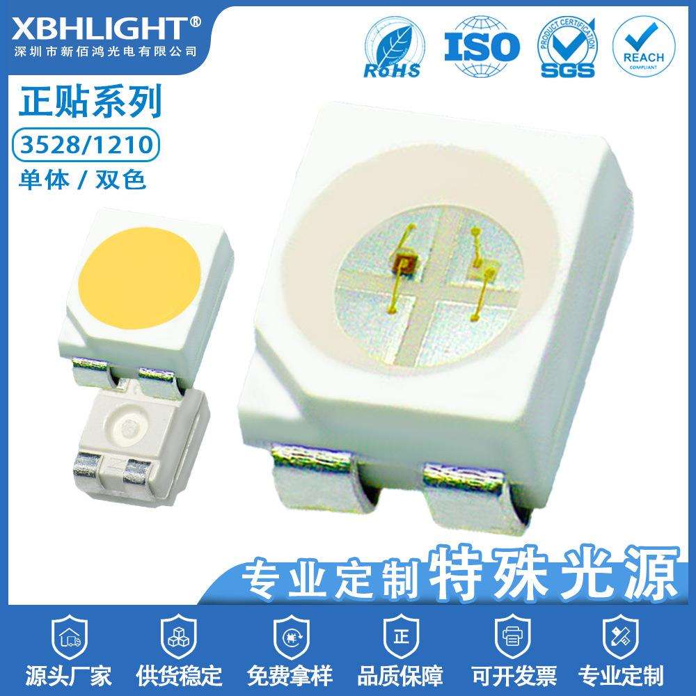 35281210单体双色LED贴片灯珠发光二级管红绿蓝黄橙白色实力商家