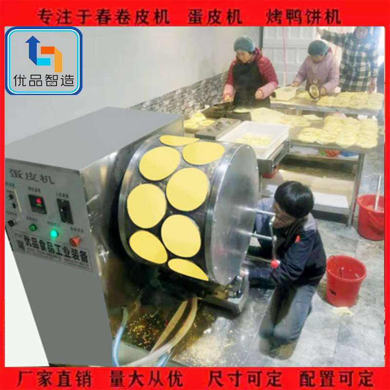 优品YP-650千层虎皮蛋皮机 卷煎圆型煎皮机  涂抹机
