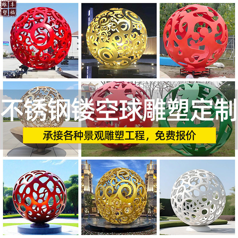 不锈钢雕塑圆球镂空灯光雕塑公园草坪水景喷泉摆件创意空心金属球