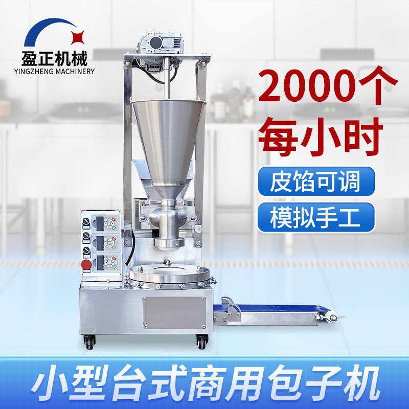包子机商用全自动食堂小型多功能防手工汤包小笼包馒头机器
